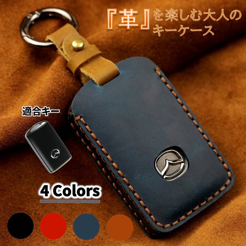 新型 MAZDA CX8 CX5 CX30 MX30 MAZDA3 MAZDA2 Xiter マツダ3 新型Mazda3セダン MAZDA3ファストバック ロードスター 本革 キーケース レザー キーカバー キーシェル 新型 松田 マツダ スマートキーケース 2ボタン 3ボタン かっこいい おしゃれ バレンタイン プレゼント