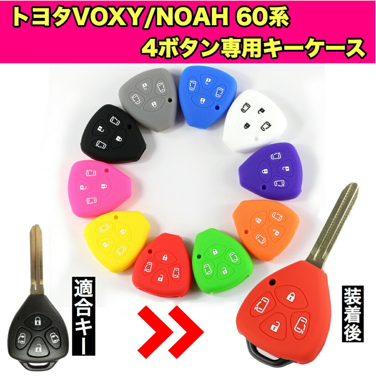 トヨタ VOXY / ヴォクシー 60系 NOAH /ノア 60系 ブランクキーケース 両側スライド 4ボタン 専用設計父の日 プレゼント