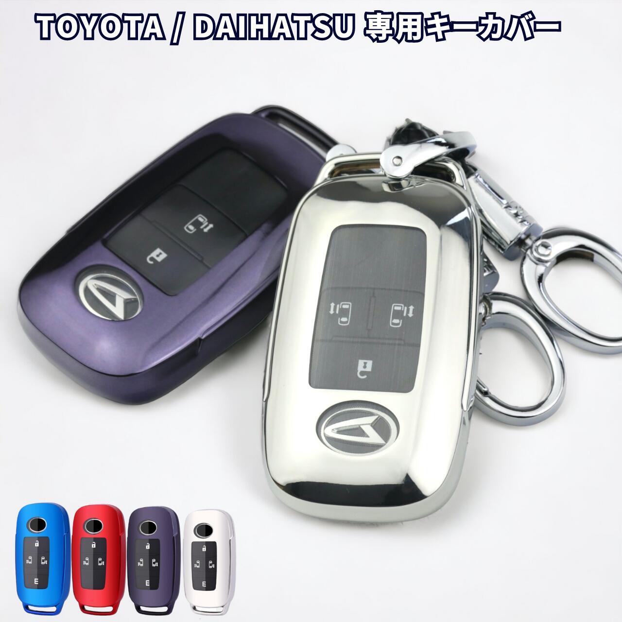 トヨタ ライズ ダイハツ ロッキー 新型タフト 新型ルーミー キーケース TPU キーカバー TOYOTA ROOMY raize TANTO LA650S LA660S rocky TAFT 2ボタン 3ボタン 4ボタン 5ボタン キーカバー 新型トール スマートキーケース カスタム パーツ 敬老の日ギフト 車