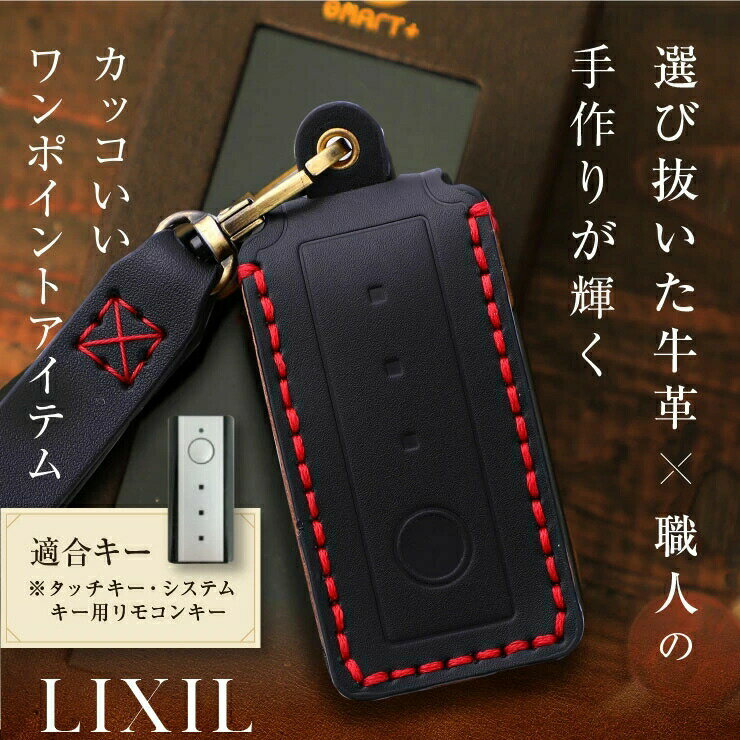 【5/16 01:59迄 5%OFFクーポン】リクシル 本革 キーケース タッチキー リモコンキー カバー LIXIL キーカバー本革 キーケース 新築祝い 引っ越し祝い かわいい 鍵のカバー lixil 家の鍵 メンズ…