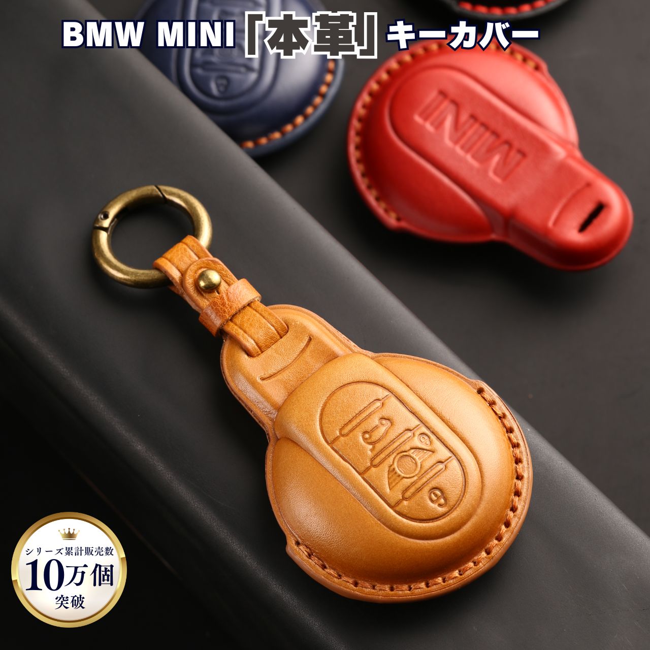 BMW MINI ONE VICTORIA 5ドア 3ドア キーケース 高級 本革 プレミアム キーカバー ミニ Fシリーズ キーケース F60 F56 F55 F54 クーパー クーパーS クロスオーバー COOPER CROSSOVER キーカバー 専用設計 納車祝い ギフト 母の日 ギフト 彼氏