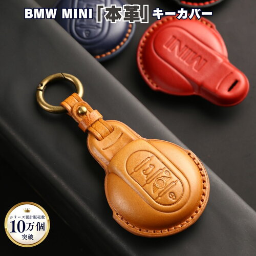 BMW MINI 専用設計の全面保護 本革プレミアムキーケース！ ホワイトデ...