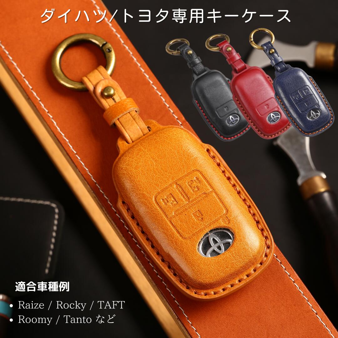 【20日まで限定P5倍！】新型タフト トヨタ ライズ ダイハツ ロッキー キーケース 本革 柔らかい 高級キーカバー TOYOTA raize DAIHATSU rocky TAFT ダイハツ タント キャンバス キーケース 新型 ルーミー キーカバー 納車祝い かっこいい C3 ギフト 父の日 ギフト 彼氏