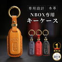 【月末感謝クーポン発行中!】NBOX キーカバー NBOX カスタム 本革 キーケース JF1 JF2 JF3 JF4 キーケース 3ボタン 4ボタン 片側スライド エヌボックス スマートキーケース スマートキー カバー 専用設計 両側スライド 彼氏 クリスマス ギフト