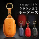 クラウンスポーツ RS クラウン専用キー 新型 クラウン クラウンクロスオーバー キーカバー キーケース RS Z G X H30系 H35系 H37系 アクセサリー カスタム パーツ クリスマス ギフト
