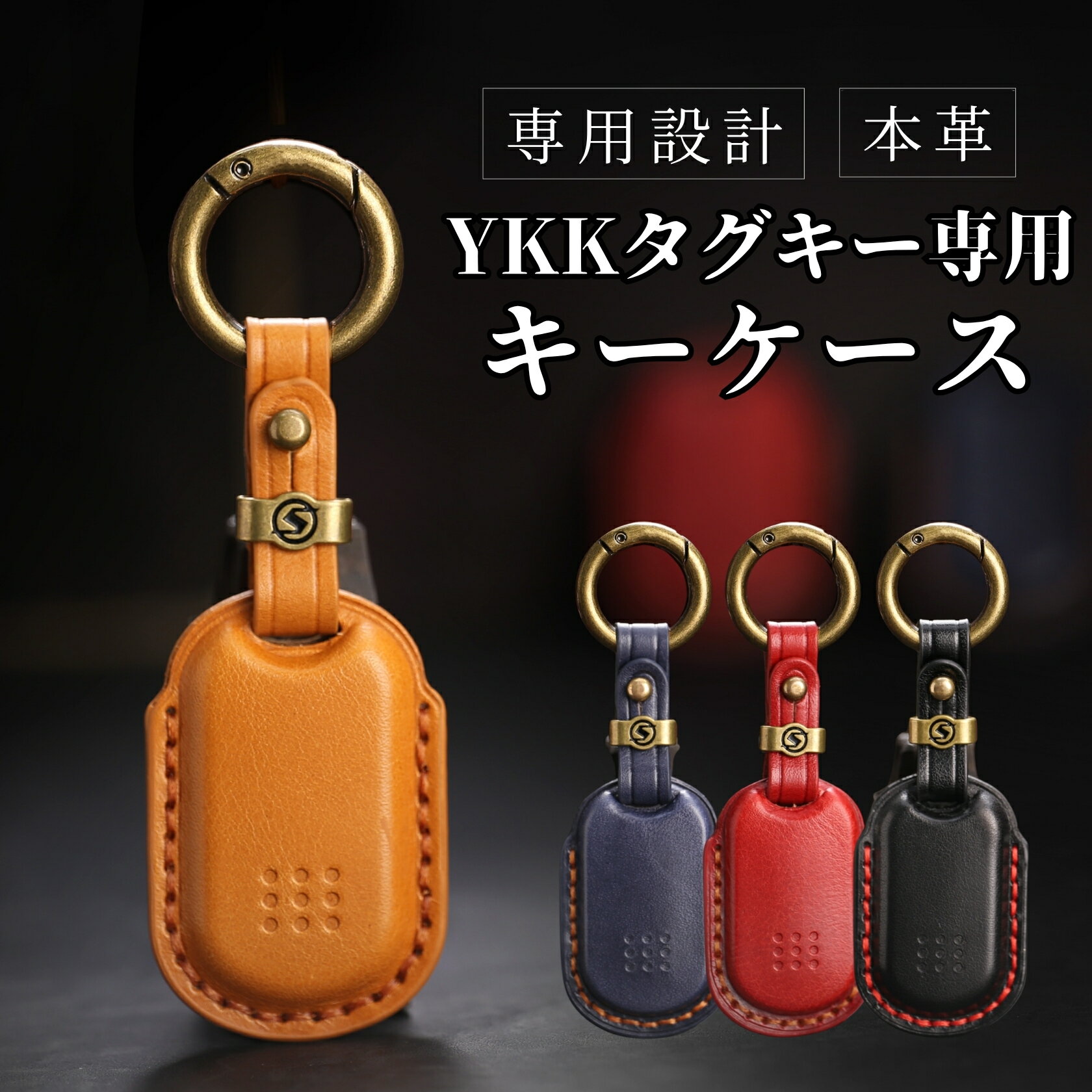 ykk タグキー カバー 高級本革 キーケース ykkap タグキーケース ピタットキー スマートコントロールキ..