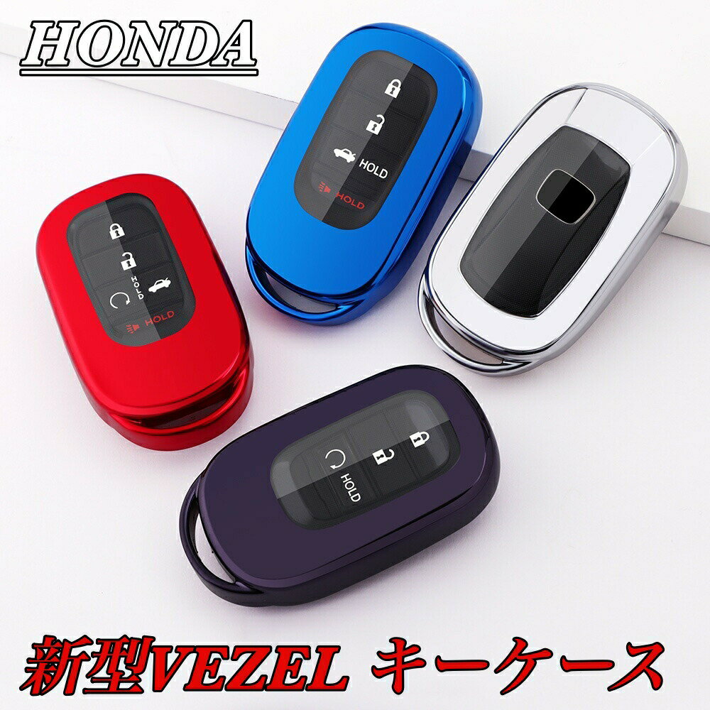 NBOX 新型 JF5 JF6 ステップワゴン 新型 RP6 RP7 RP8 ヴェゼル VEZEL キーカバー zrv キーケース TPU素材 Honda スマートキー 全面保護 キーカバー 2ボタン 3ボタン 4ボタン 敬老の日ギフト 車