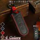 【改良版】三和シャッター リモコン キーケース リモコンカバー スマートキー スマートリモコン リモコンキー キーカバー 本革キーケース 車庫の鍵 C1 引越し祝い プレゼント 彼氏 父の日 ギフト