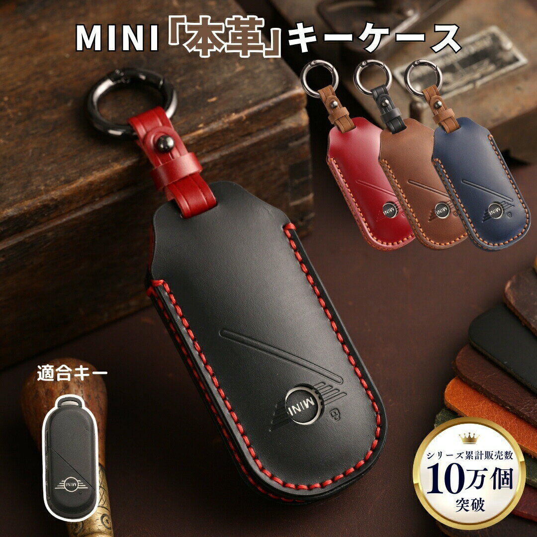 本革 MINI COOPER 3DOOR F66 / JO1 新型 キーケース カントリーマン 2024年発売 対応 キーカバー スマートキーケース