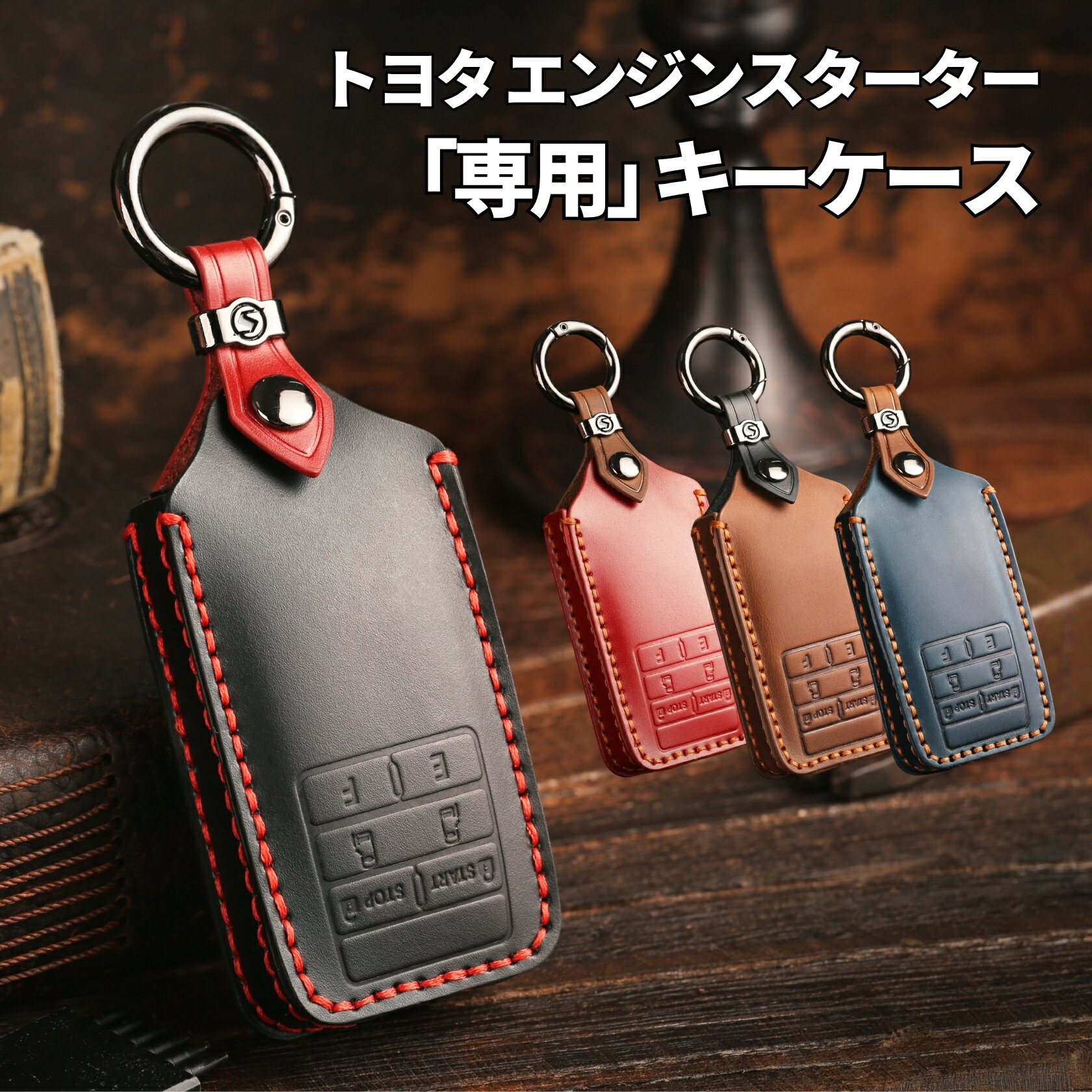 【12/5限定P5倍&10%割引】【改良版】トヨタ エンジンスターター カバー アルファード30系 ノア80系 VOXY 80系 カローラ 新型ハリアー 80系 C-HR スマー 本革 カバー キーケース エンジンスターター 一体型 保護ケース 専用設計 納車祝い クリスマス ギフト