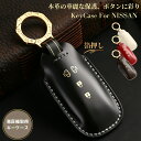 【土日限定5%クーポン!】箔押し キーカバー 新型 エクストレイル T33系 高級本革 日産 サクラ スマートキーケース アリア 新型 セレナ C28 キーカバ...