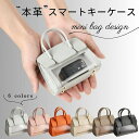 スマートキーケース2個収納 ミニバッグ風 スマートキーケース 本革 レディース かわいい クリア 窓付き くすみカラー カードケース Suica対応 通勤用 か...