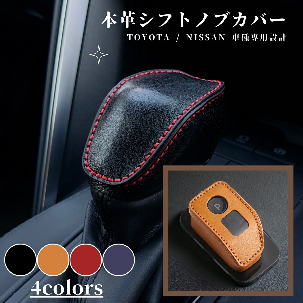 【6/4 20時～20%OFF】トヨタ ハリアー 80系 専用 シフトノブカバー RAV4 シフトレバー ブーツ HARRIER 日産ノート E13 オーラ エクストレイル T33系 カスタム 内装 パーツ ドレスアップ 手縫い不要