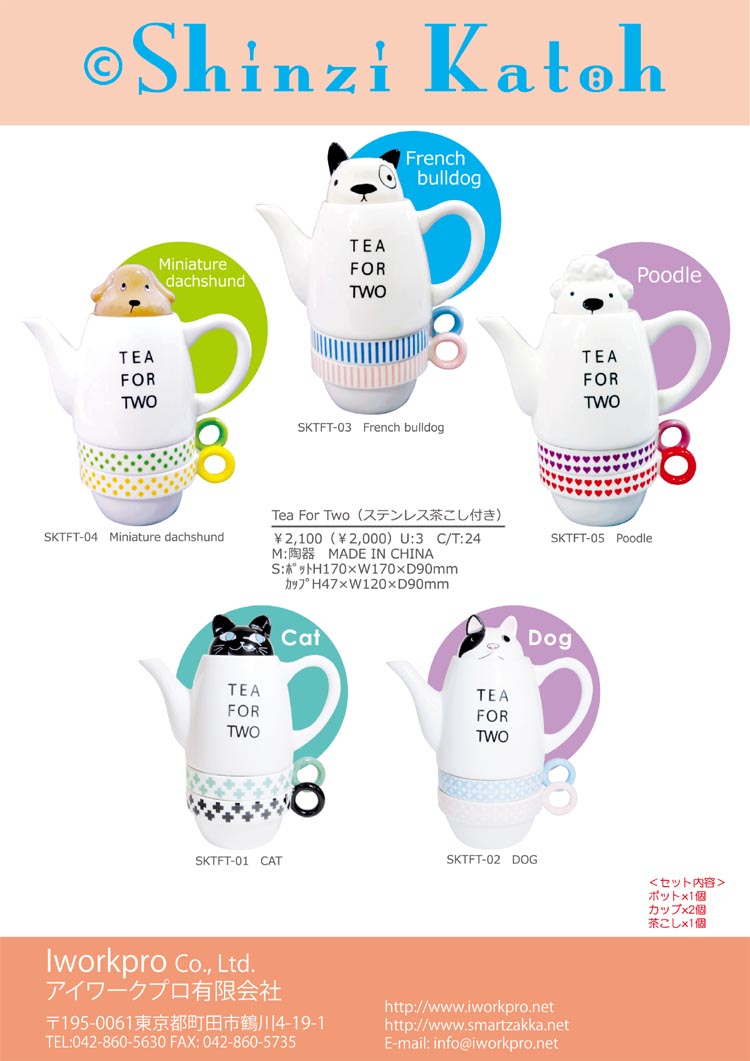 かわいいティーフォーツー ポット＆カップセット シンジカトウ デザイン Shinzi Katoh Design Tea For Two Tea pot and cup set