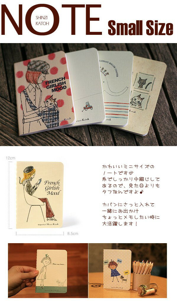 シンジカトウ ノート S 小さいお洒落なノート Shinzi Katoh 【メール便可】　85mm×120mm　64ページのサムネイル