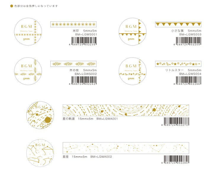 }XLOe[v BGM life  maskingtape 15mm bm-lgwa001-006