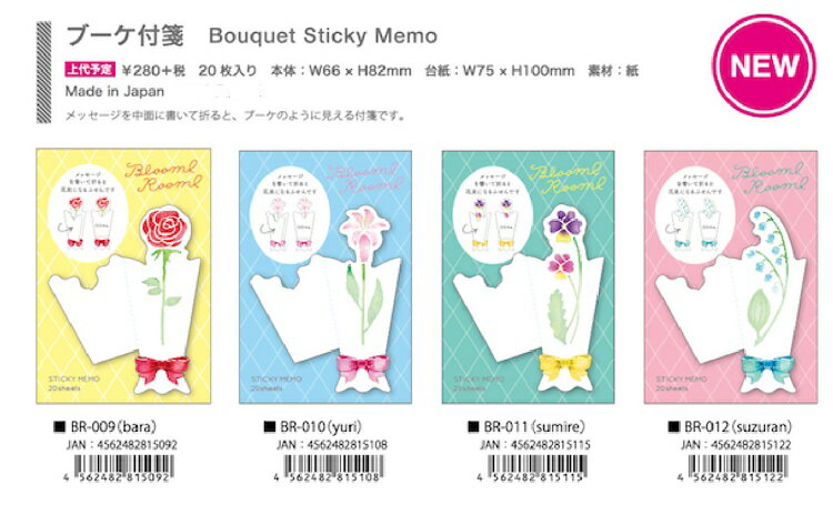 付箋 ブーケ付箋 ふせん 付せん bonquet sticky memo 20枚入り 日本製 メモ 花束 メッセージ リボン お祝い bloom