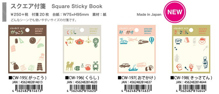 付箋 スクエア付箋 20枚 chobitwit square sticky book 付せん ふせん 日本製 日常 生活