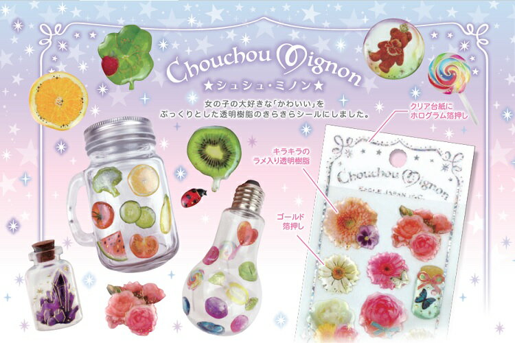 楽天SmartZakkaシール Chouchou Mignon シュシュミノン ぷっくり キラキラ かわいい アクセント ポイント 瓶 deco cute kawaii design seal bottle candy moon bear cake smartzakka スマートザッカ 再入荷 egj_ech761-ech769