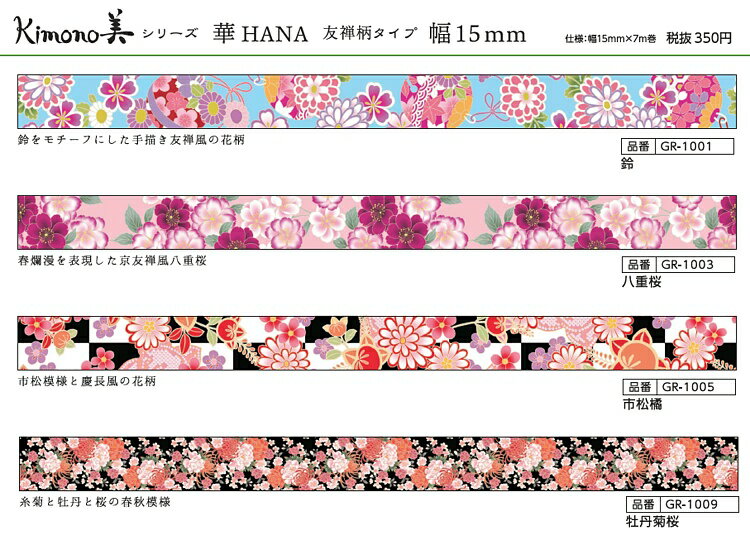 }XLOe[v kimono  hana FT  a a 15mm~7m