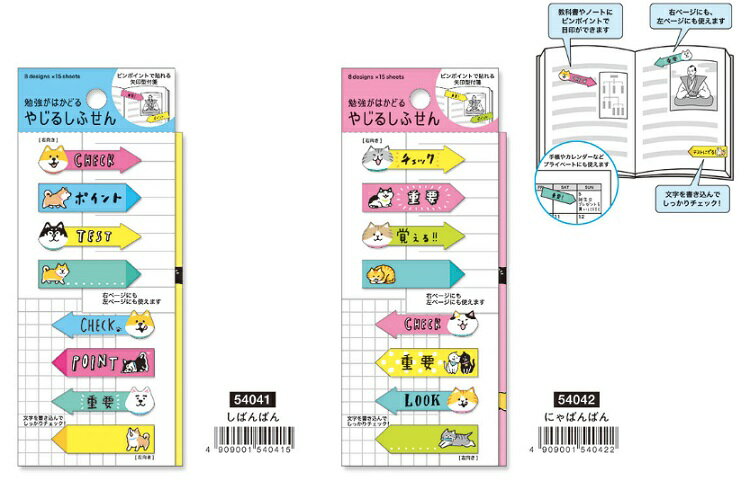 楽天市場】しばんばん 付箋の通販