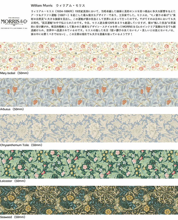 マスキングテープ ウィリアム・モリス vol2 mt 50mm 10m カモ井