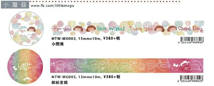 l~Little Mogu }XLOe[v Shoukei 15mm x 10m masking tape