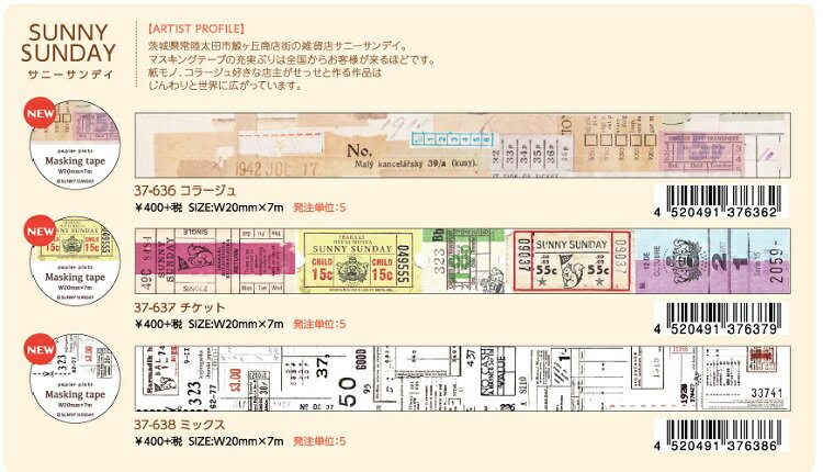 パピアプラッツ　デザイナーズ　マスキングテープ　sunny sunday サニーサンデイ　20mm　papier designer's maskingtape　pp37-636-638