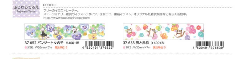 マスキングテープ ふじわらてるえ Fujiwara Terue パピアプラッツ 20mm 20mm×7m papier designer's maskingtapeのサムネイル