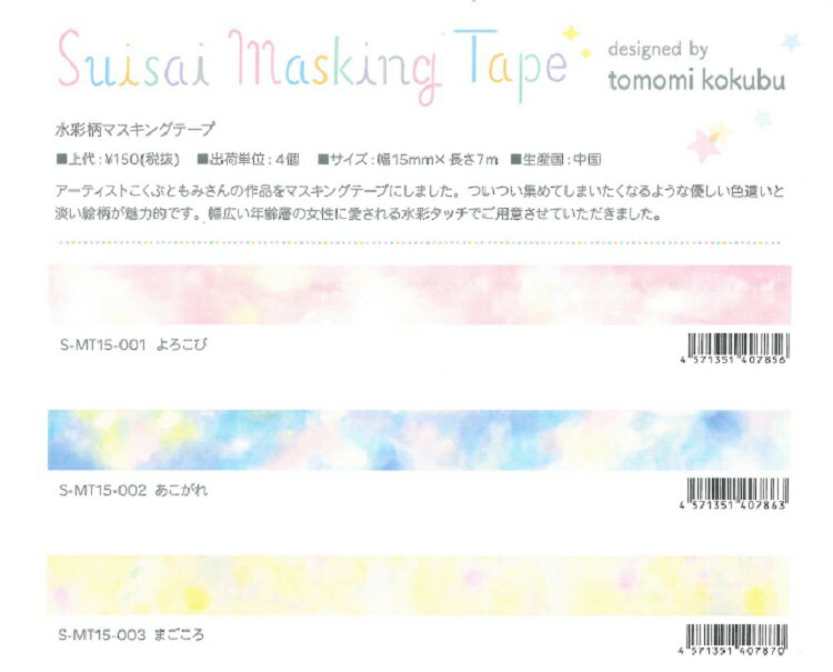 ޥ󥰥ơ ޥ󥰥ơ suisai masking tape designed by tomomi kokubu ƥ ֤Ȥ 15mm7m ɥե