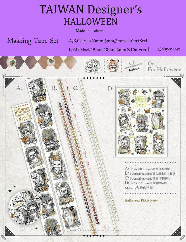 pfUCi[Y nEB }XLOe[vZbg halloween stationery set