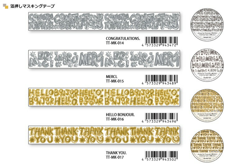 qmcV@}XLOe[v 18mm x 10m Ehgbv@Tsuyashi HIRANO design maskingtape