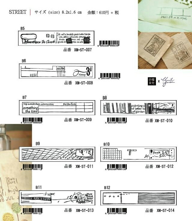 小徑文化 夏米花園 スタンプ [ STREET ] design stamp XM-ST-007-0014