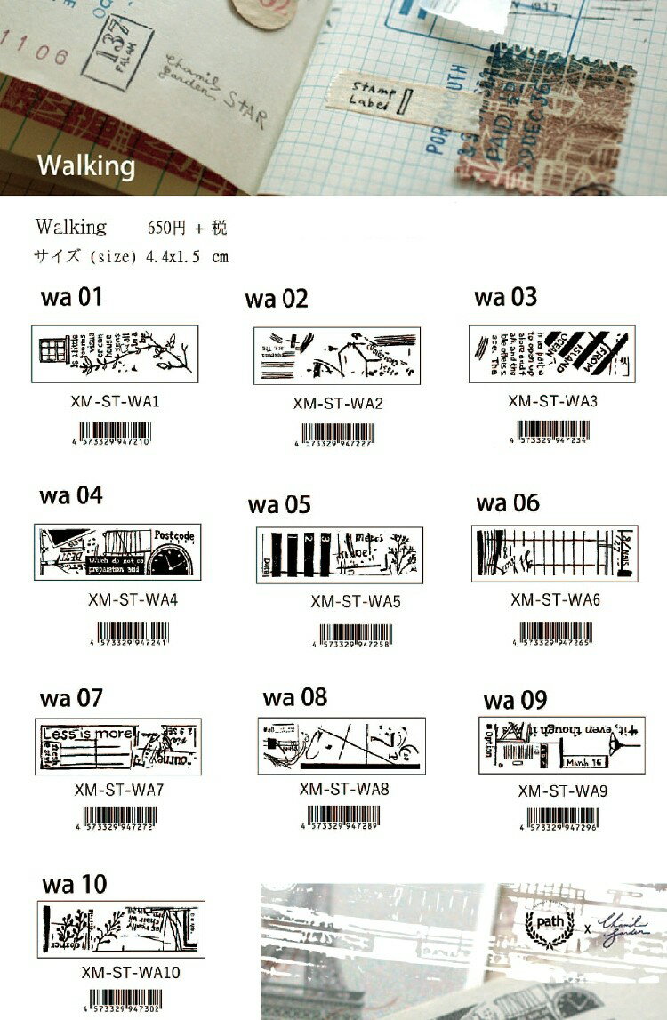 小徑文化 夏米花園 スタンプ Walking