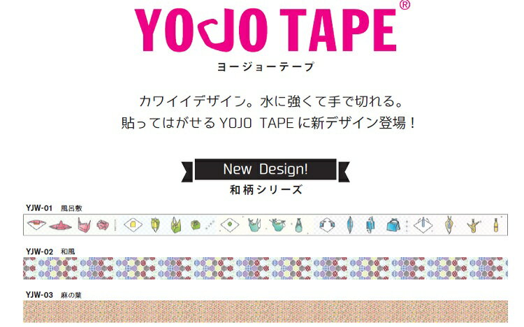 YOJO TAPE ȗ{e[v 45mm~5m Ő؂Đɋ ̏i̓}XLOe[vł͂܂B