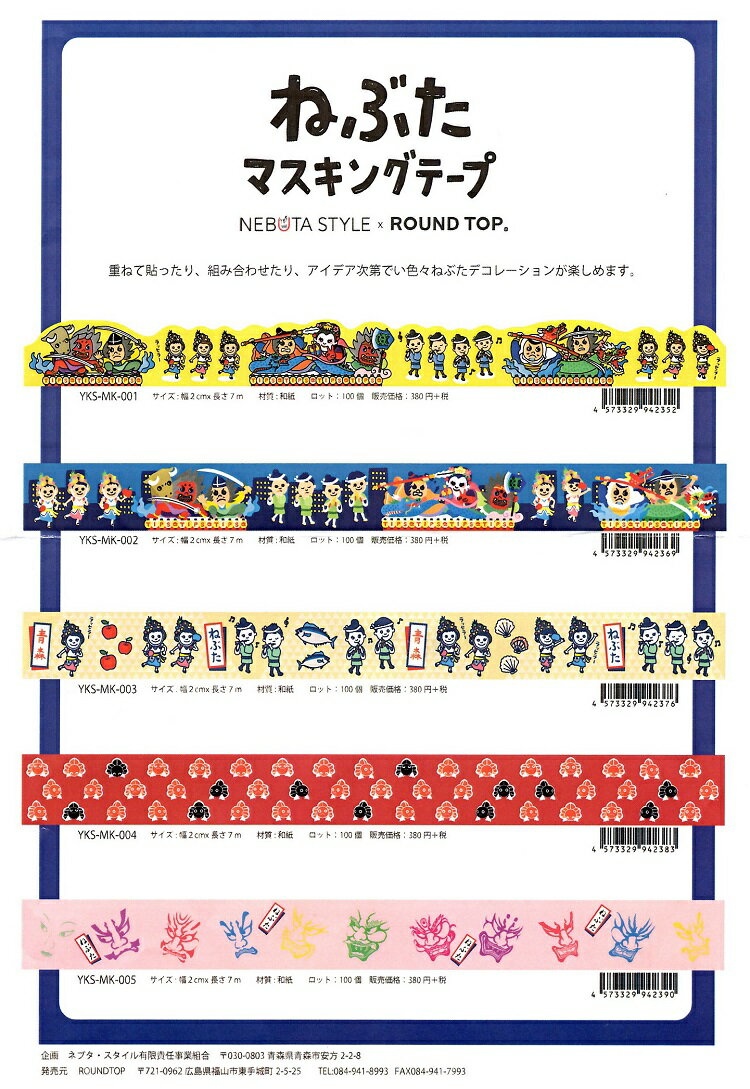 ねぶた　マスキングテープ NEBUTA ラウンドトップ 20mm×7m masking tapeのサムネイル