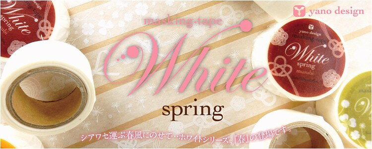 White Spring Yano fUC }XLOe[v zCg 20mm