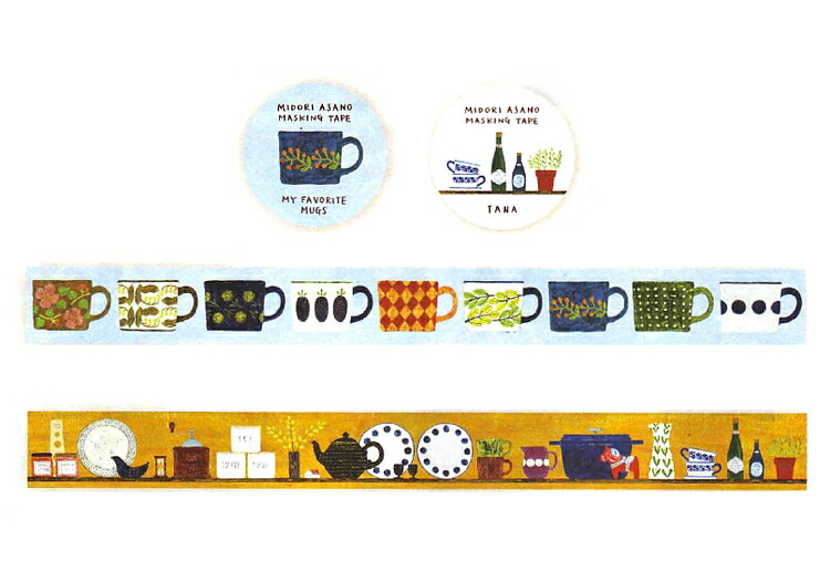 マスキングテープ 浅野みどり 20mm 表現社 食器 マグ 表現社 hgs_22-659_22-660