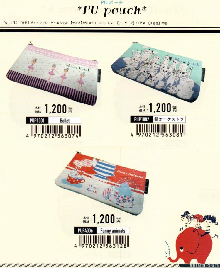 PUポーチ ペンポーチ ペンシルケース ペンケース 筆入れ シンジカトウ PU pouch pen pouch pencil case pen poach Shinzi Katoh Design