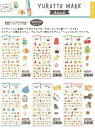 ゆるっとマークシール シートシール vol.1 フチ箔 再入荷 cru_473115_473120