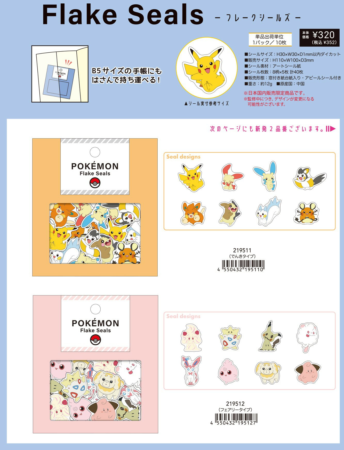 フレークシール ポケモンフレークシール 第2弾　5月末入荷　kmo_219511_219514　pokemon seal kamiojapan　ポケモン フレーク シールズ　ピカチュウ　pikachu POKEMONGOODS　pokemonFlakeSeals　でんきタイプ　フェアリータイプ　ポケモンMIX　パルデア地方　カミオジャパン 2