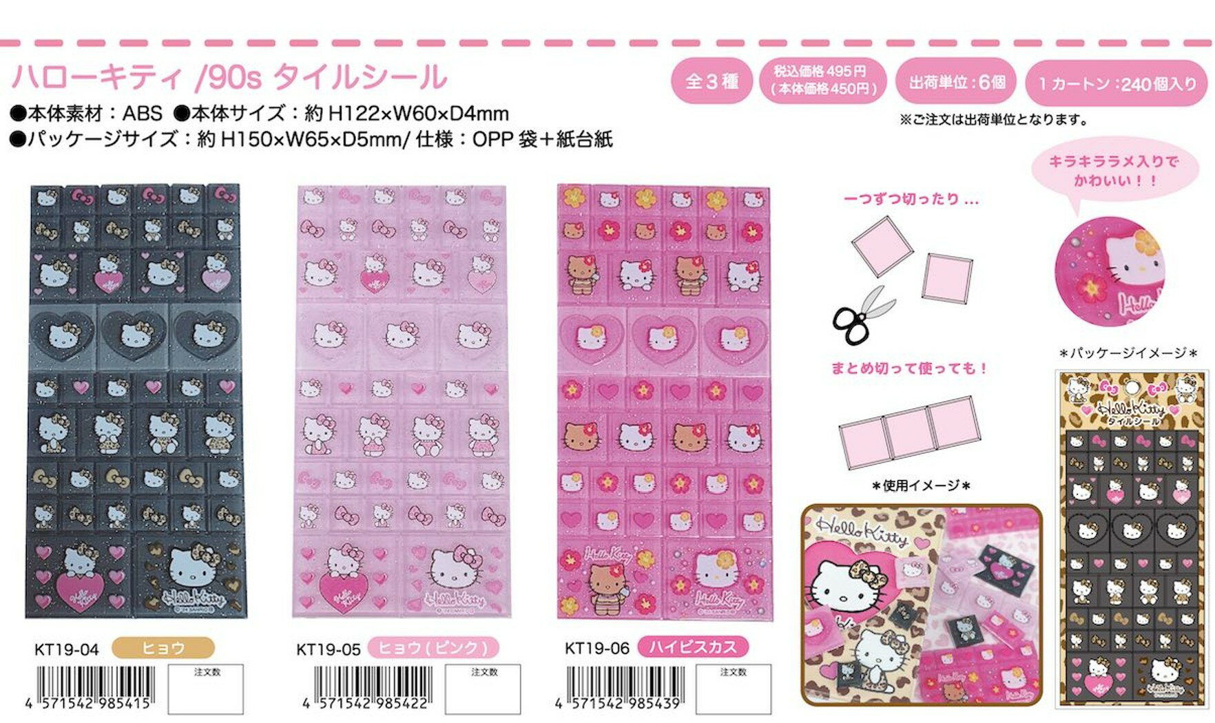 ハローキティ 90s タイルシール nic_kt19-04_06 ハローキティ ハローキティ 90s タイルシール nic_kt19-04_06 ハローキティ