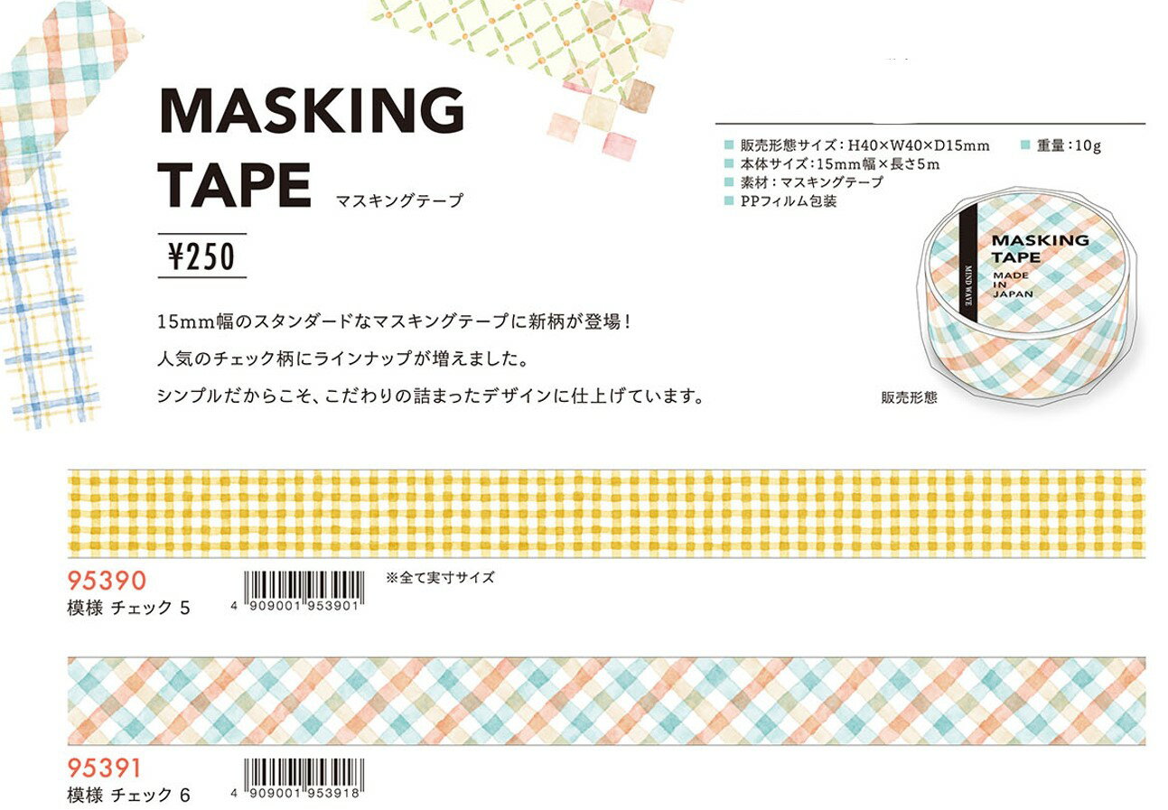 シール　15mm チェック柄マスキングテープ miw_95390_95395　シートシール　maskingtape マインドウェイブ　mindwave　ステッカー　マスキングテープ素材シール 2