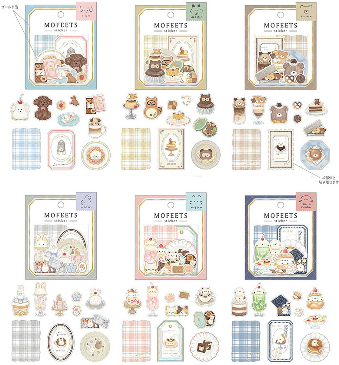 フレークシール モフィーツステッカー qli_81214_81219 再入荷 クーリア MOFEETS sticker シールステッカー　qlia　FlakeSeal　どうぶつスイーツシール　いね　ねこ　うさぎ　くま　シマエナガのサムネイル