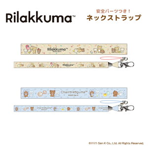 リラックマネックストラップ nic_rk05-01_02 ネックストラップ 安全パーツ付き Rilakkuma ティーシーピー Rilakkuma neck strap TCP リラックマ