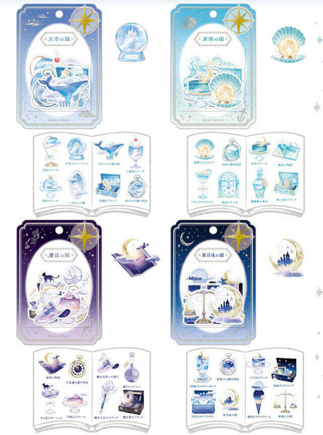 空想図鑑 フレークシール qli_91241_91244 クーリア Seal シールステッカー qlia Q-lia 空想図鑑フレークシール かわいいシール おすすめシール デコレーションシール