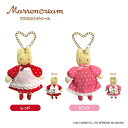 予約 10月下旬入荷 マロンクリームマスコットチャーム キーチェーン nic_ma01-01_02 マロンクリームグッズ marron cream chame goods キーホルダー キーチェーン マロンクリームマスコットチャーム サンリオキャラクターズ ティーシーピー TCP マロンクリームちゃん
