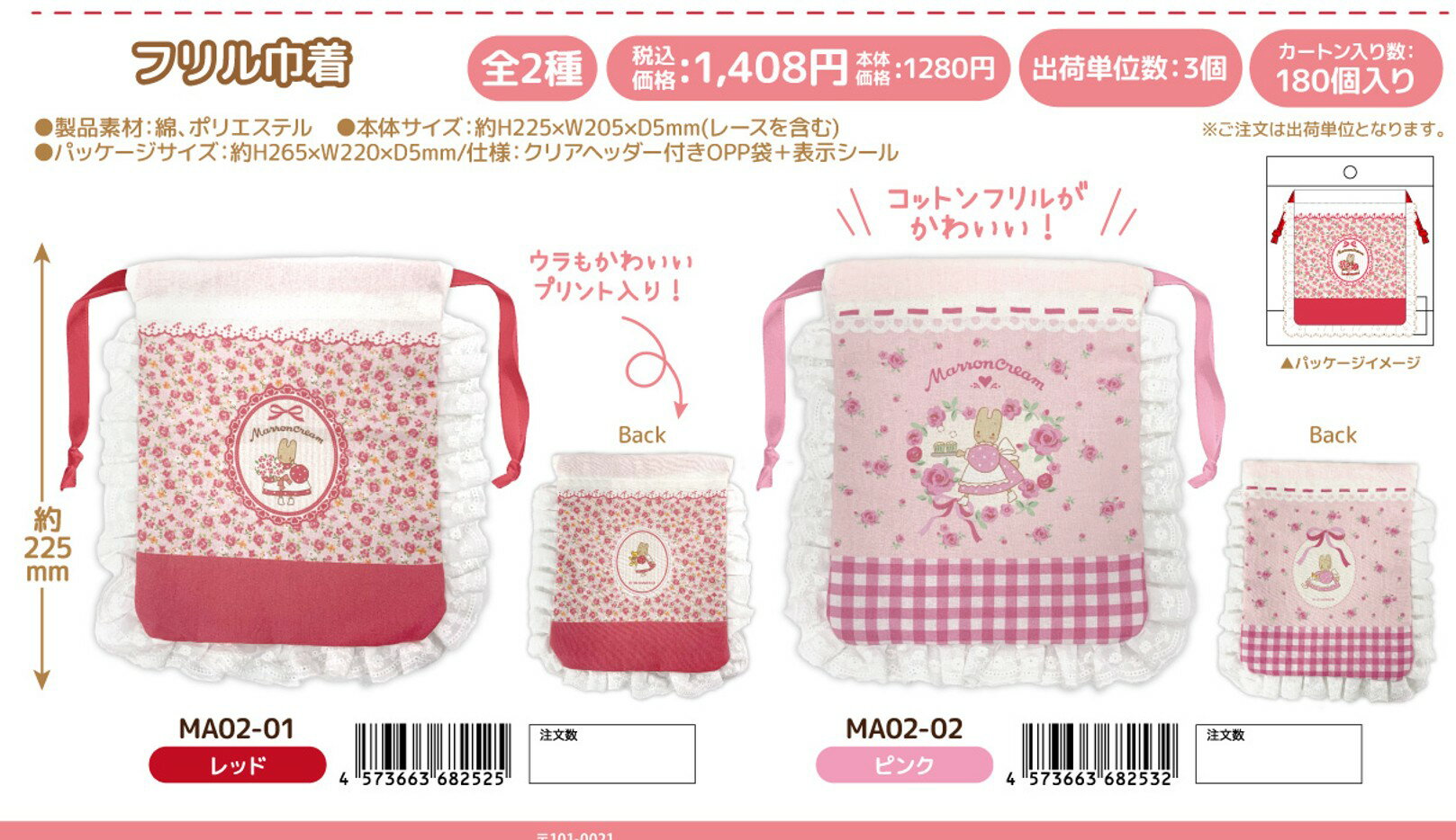 予約 11月下旬入荷 マロンクリームフリル巾着 purse nic_ma02-01_02 マロンクリームグッズ ティーシーピー sanriocharacters goodsTCP マロンクリーム巾着 平成レトロシリーズ 3