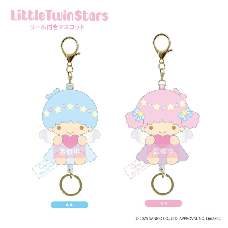 リトルツインスターズ 2020年 七夕 【マスコットホルダー 】キキララ Amazon.co.jp: サンリオ(SANRIO) リトルツインスターズ