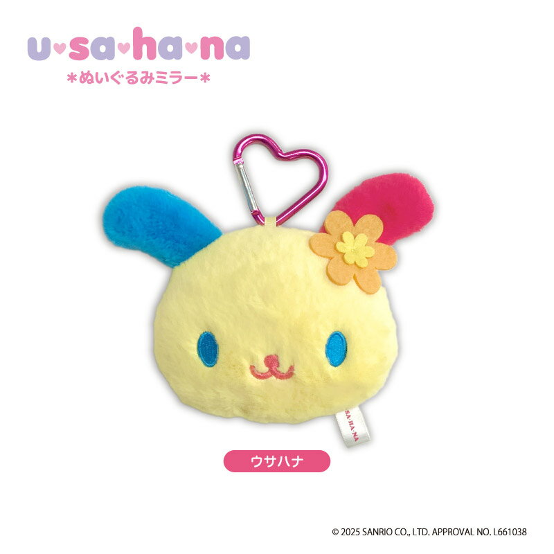 予約 8月下旬入荷 ウサハナぬいぐるみミラー nic_us03-01_ウサハナ ウサハナグッズ マスコットミラー ティーシーピー goods mirror keyholder TCP ウサハナちゃんヘアクリップ カバンにつけて持ち歩ける 可愛いキーホルダー 手鏡 コンパクトミラー カラビナ付き sanrio